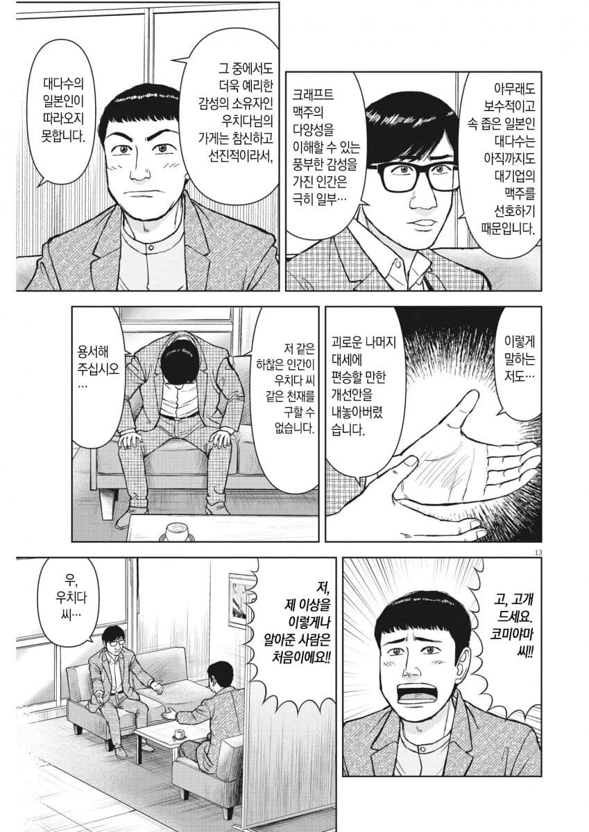 컨설팅 전문가가 충고해도 안듣는 사람 대처하는.manhwa