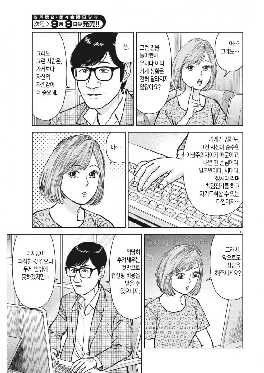 컨설팅 전문가가 충고해도 안듣는 사람 대처하는.manhwa