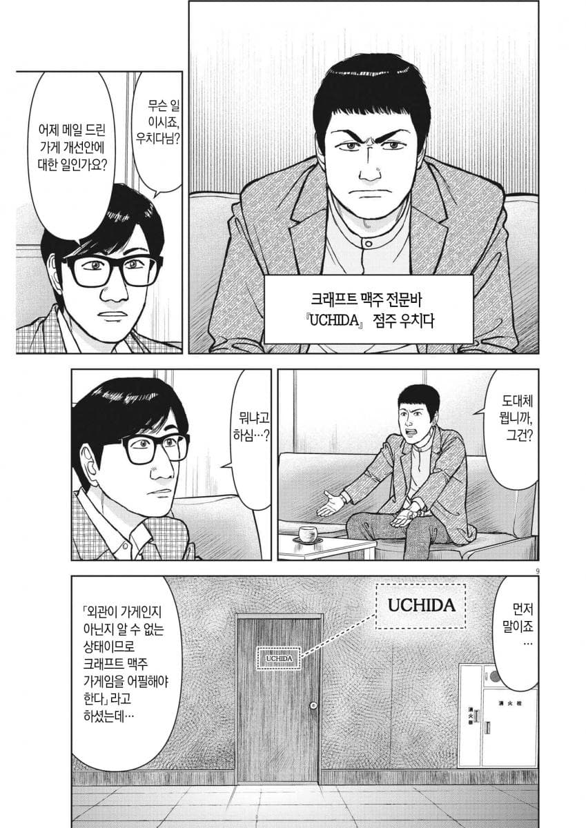 컨설팅 전문가가 충고해도 안듣는 사람 대처하는.manhwa