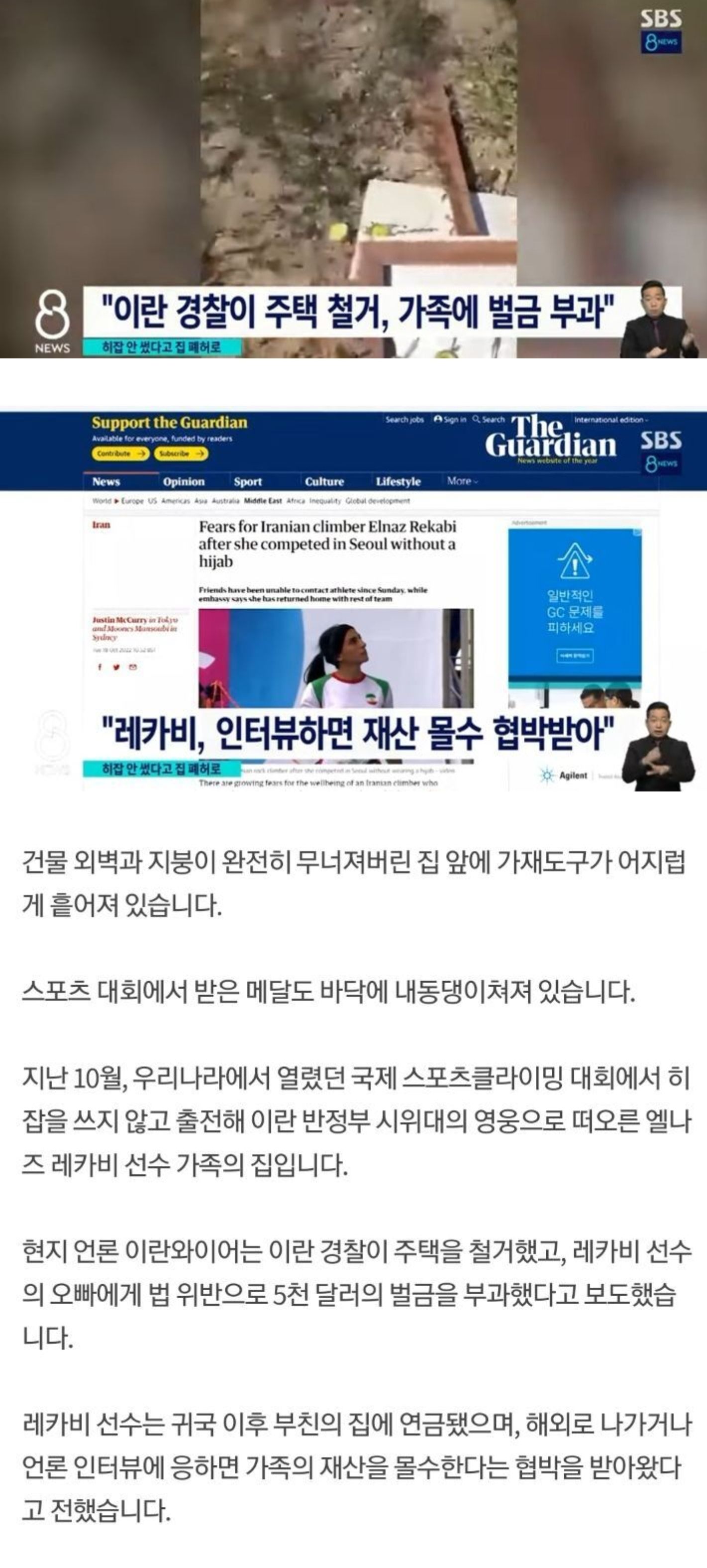 히잡 안쓰고 시합 참여했다고 집 박살...