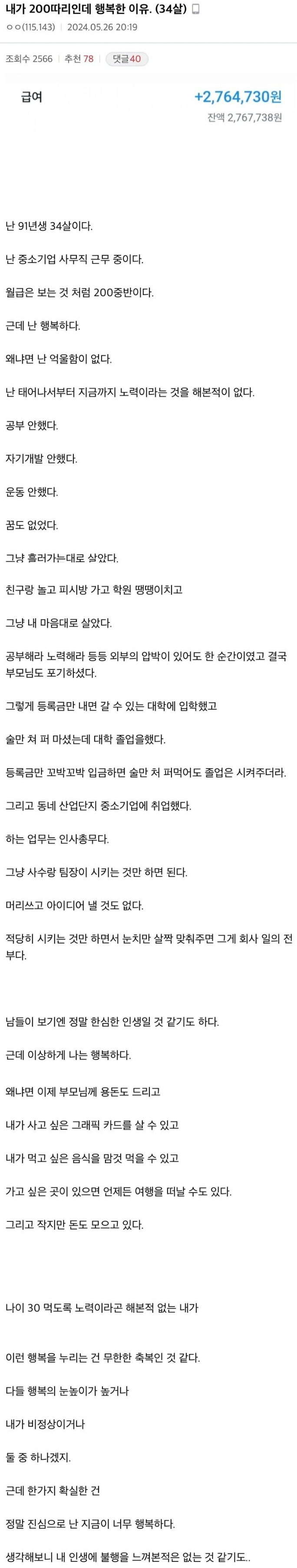 월급 200따리인데 행복하다는 30대