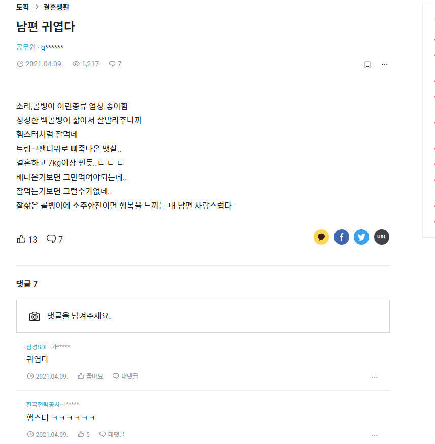 결혼하고 남편이 배나왔다는 블라녀