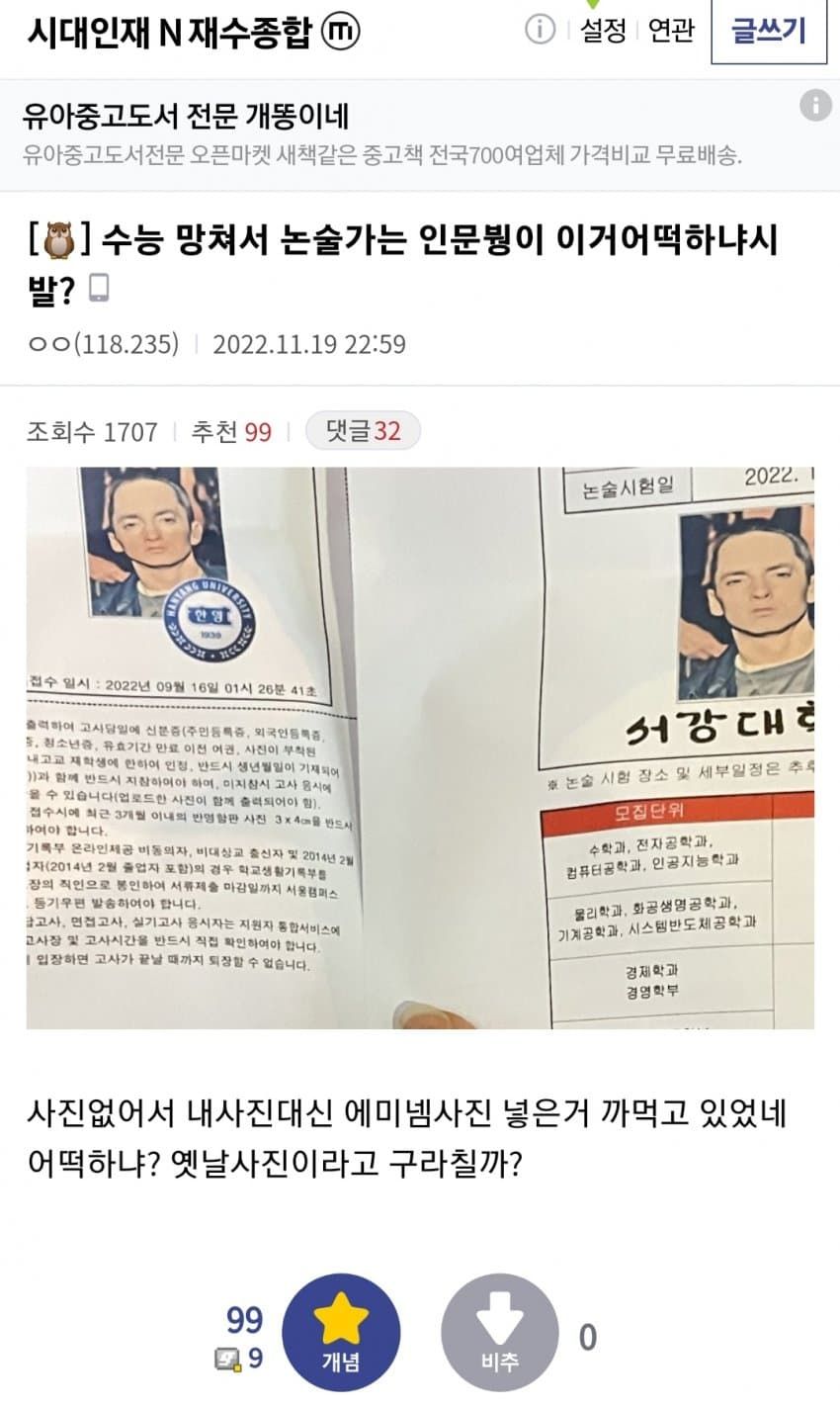 서강대 한양대 논술가는 에미넴