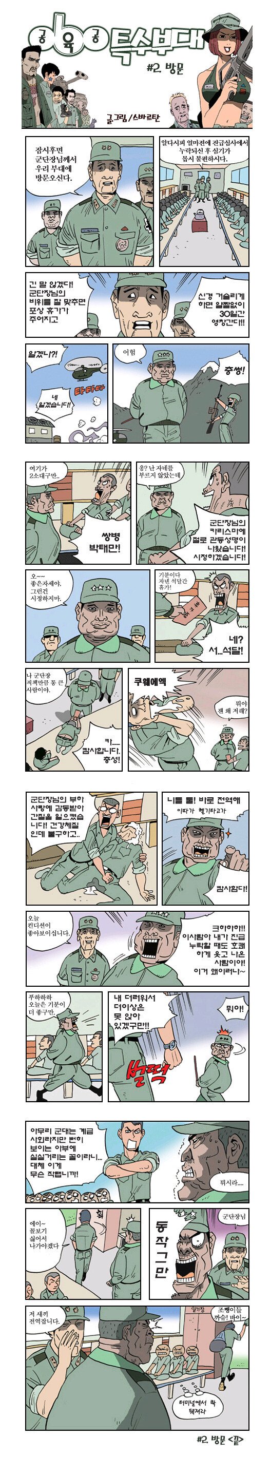 군단장의 부대 방문