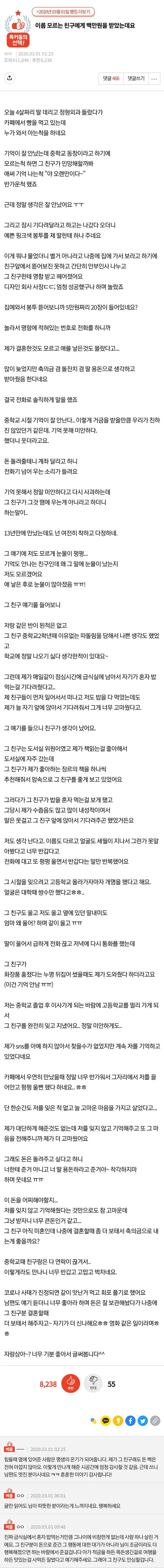 이름도 모르는 친구한테 백만 원을 받았는데