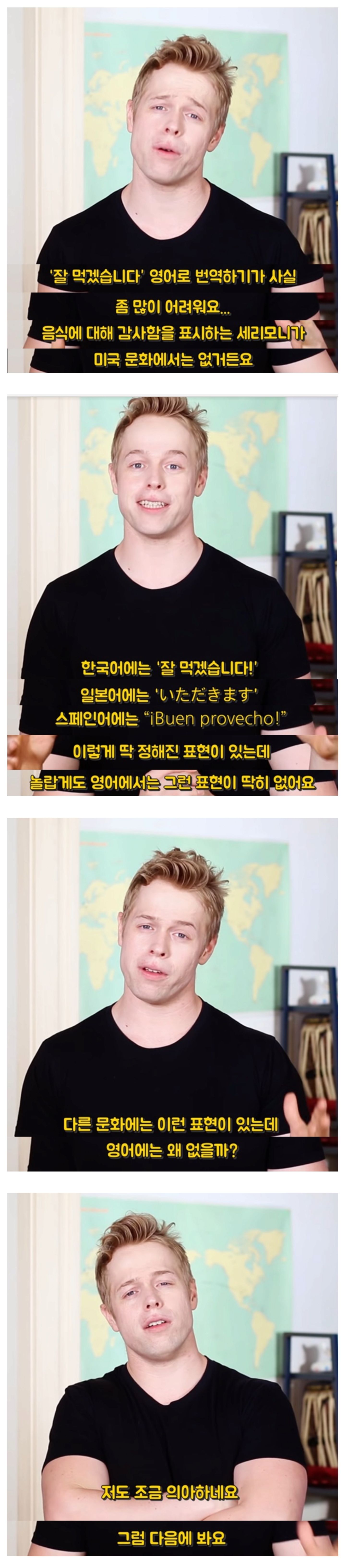 올리버샘 : 영어로 '잘 먹겠습니다'는?