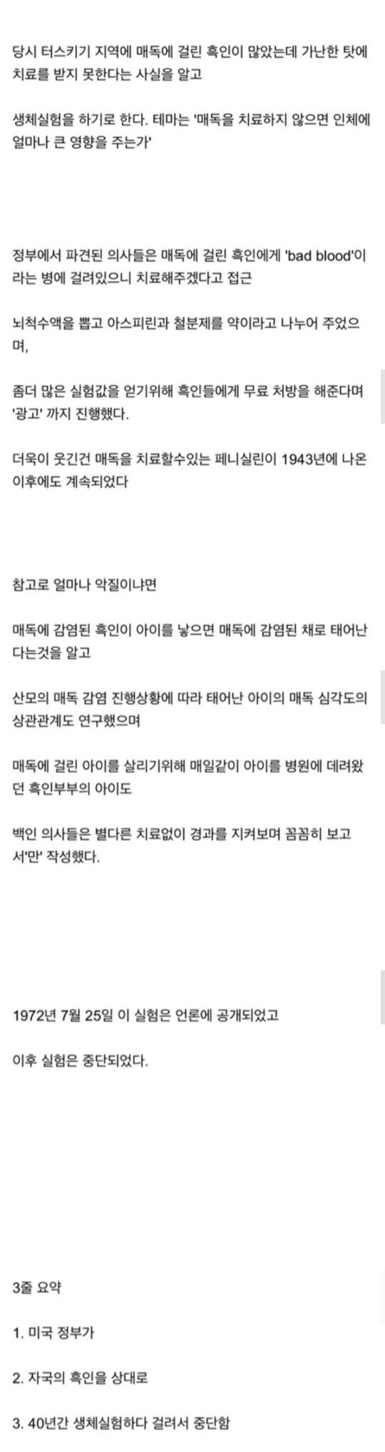 미국 흑인들 백신 거부하는 이유