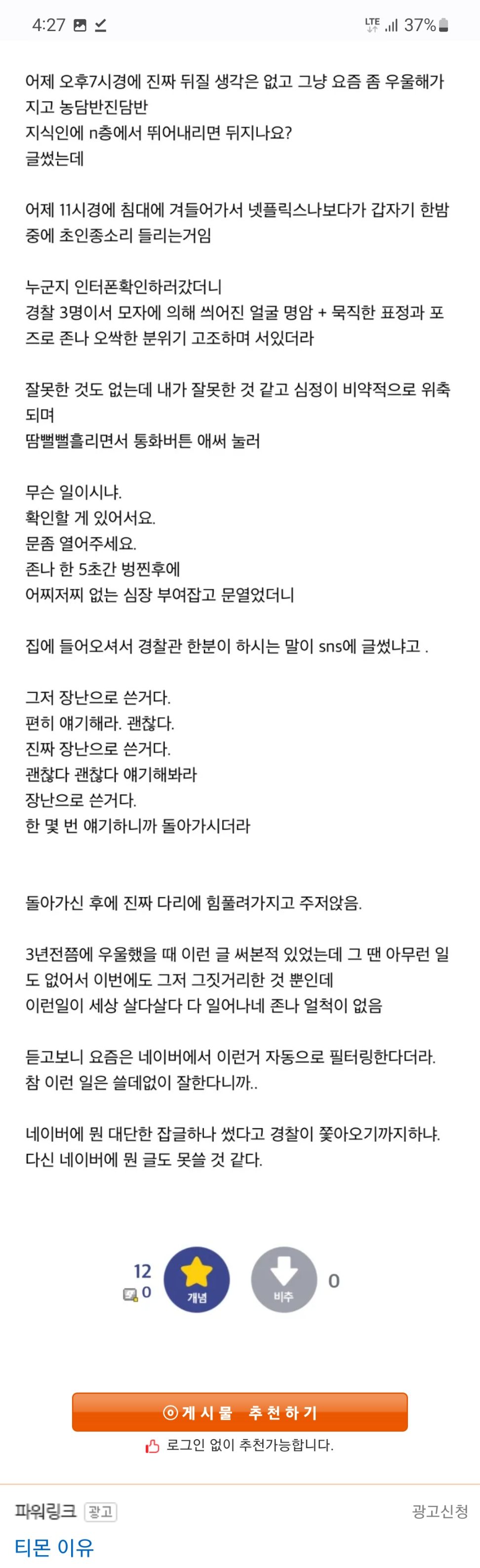 장난으로라도 ㅈㅅ글 올리면 안 됨