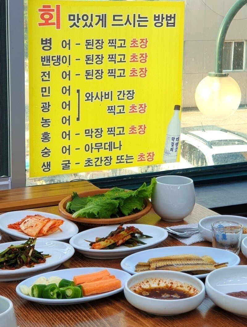 꿀팁꿀팁 회 맛있게 먹는 방법