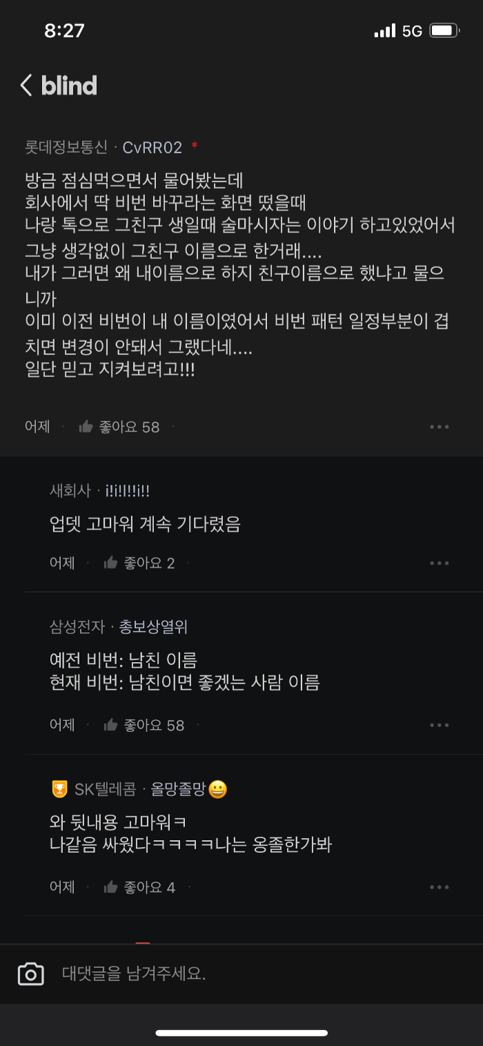 여친 노트북 비번이 본인 친구 이름이라 멘붕한 사람