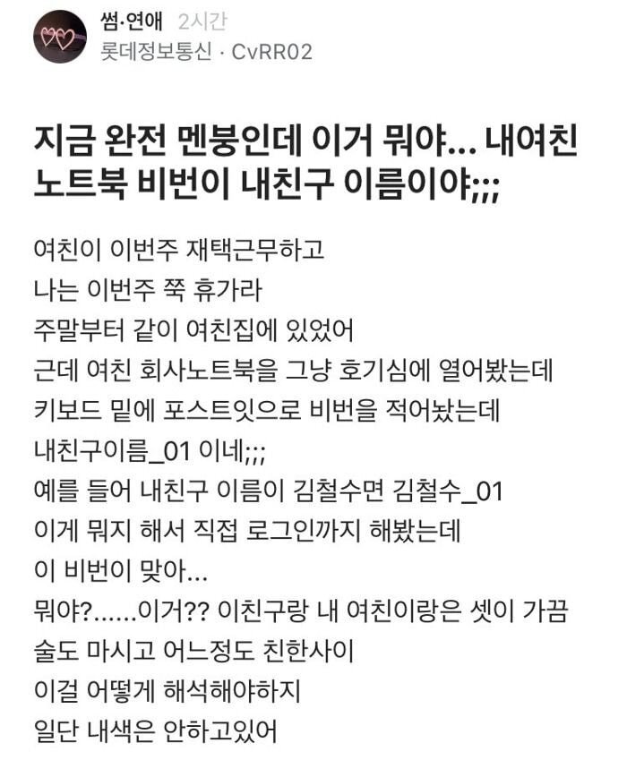 여친 노트북 비번이 본인 친구 이름이라 멘붕한 사람