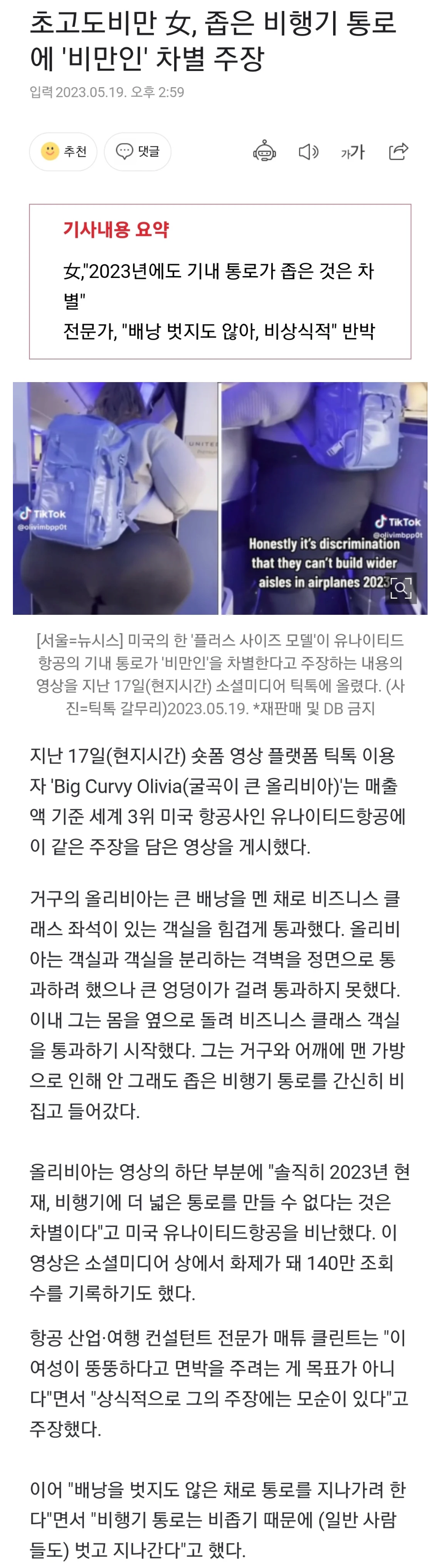 비만인 차별 주장하시는 분