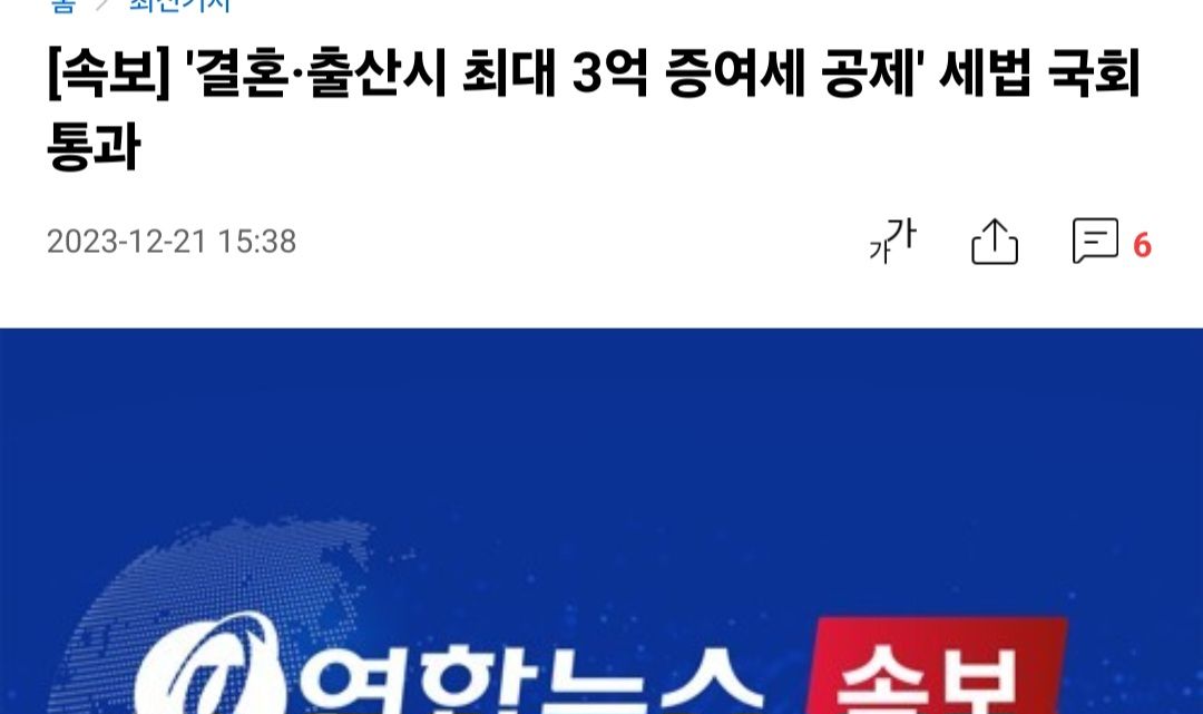 결혼출산시 3억 증여세 공제해주겠다는데