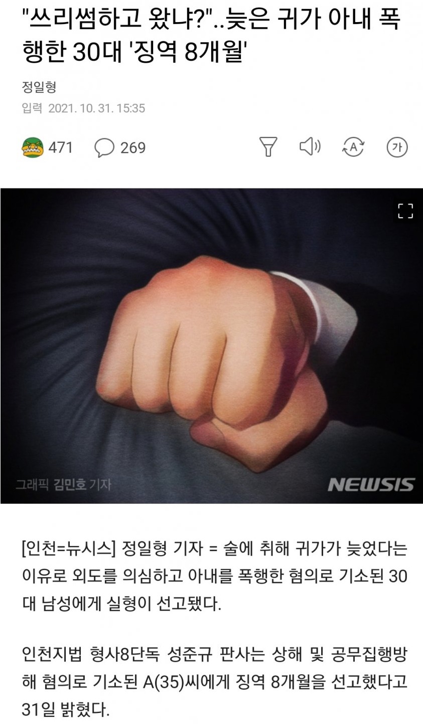 늦은 귀가 아내 폭행한 30대