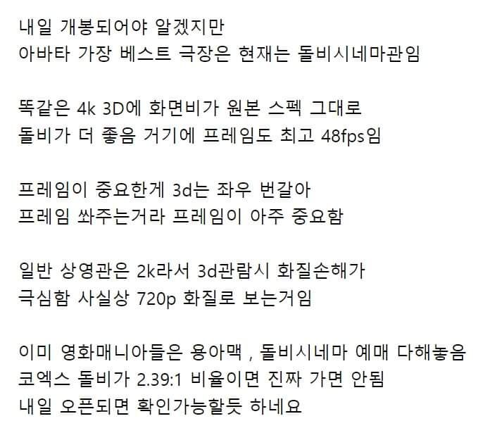 오늘 개봉하는 아바타 최적의 상영관