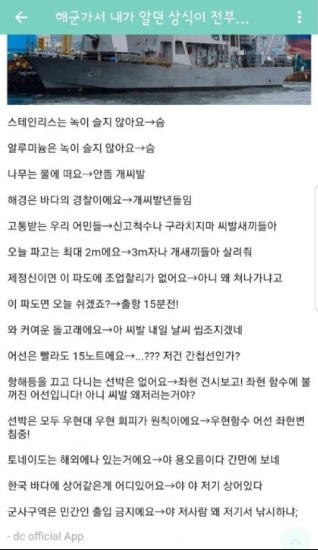 해군 가서 상식이 바뀐 사람