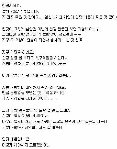 남편 때문에 힘든 임산부