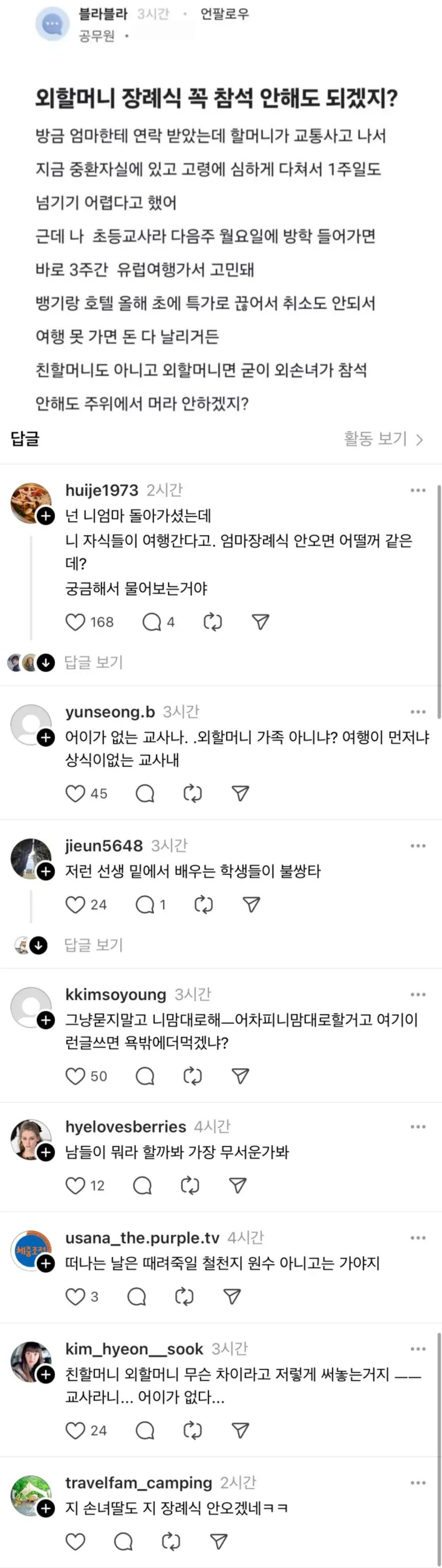 소시오패스 초등교사