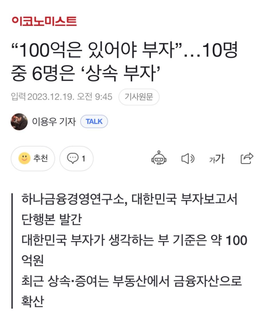 부자 기준은 100억 부자 60%는 상속재산