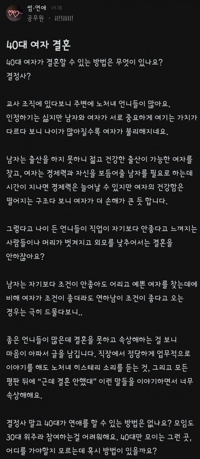 40대 와인녀가 결혼하는 방법