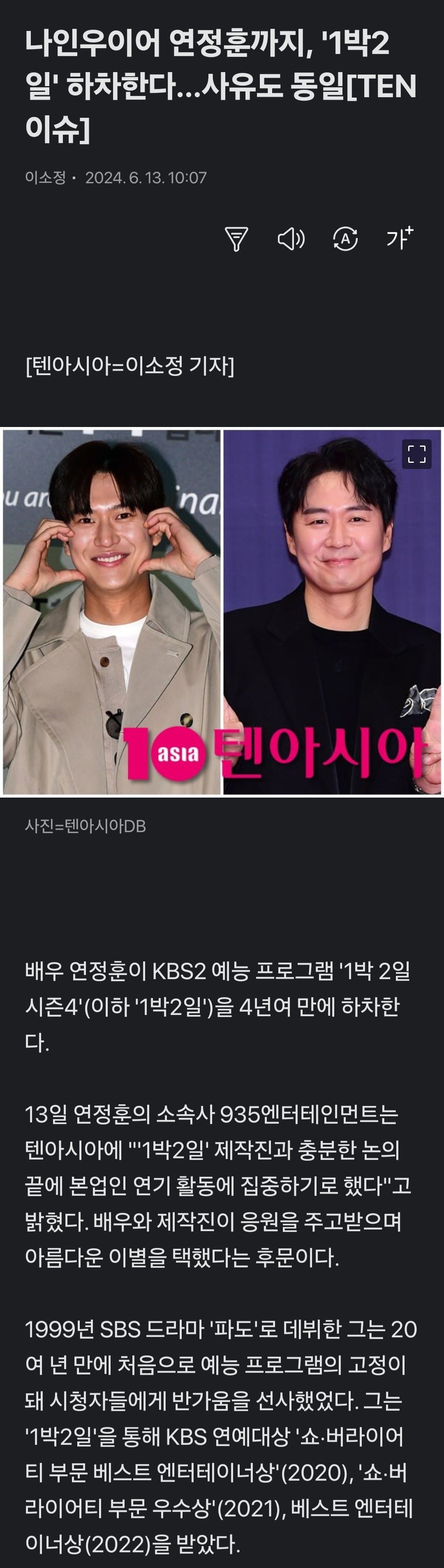 나인우이어 연정훈까지, '1박2일' 하차한다…사유도 동일