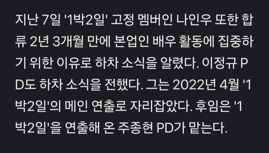 나인우이어 연정훈까지, '1박2일' 하차한다…사유도 동일