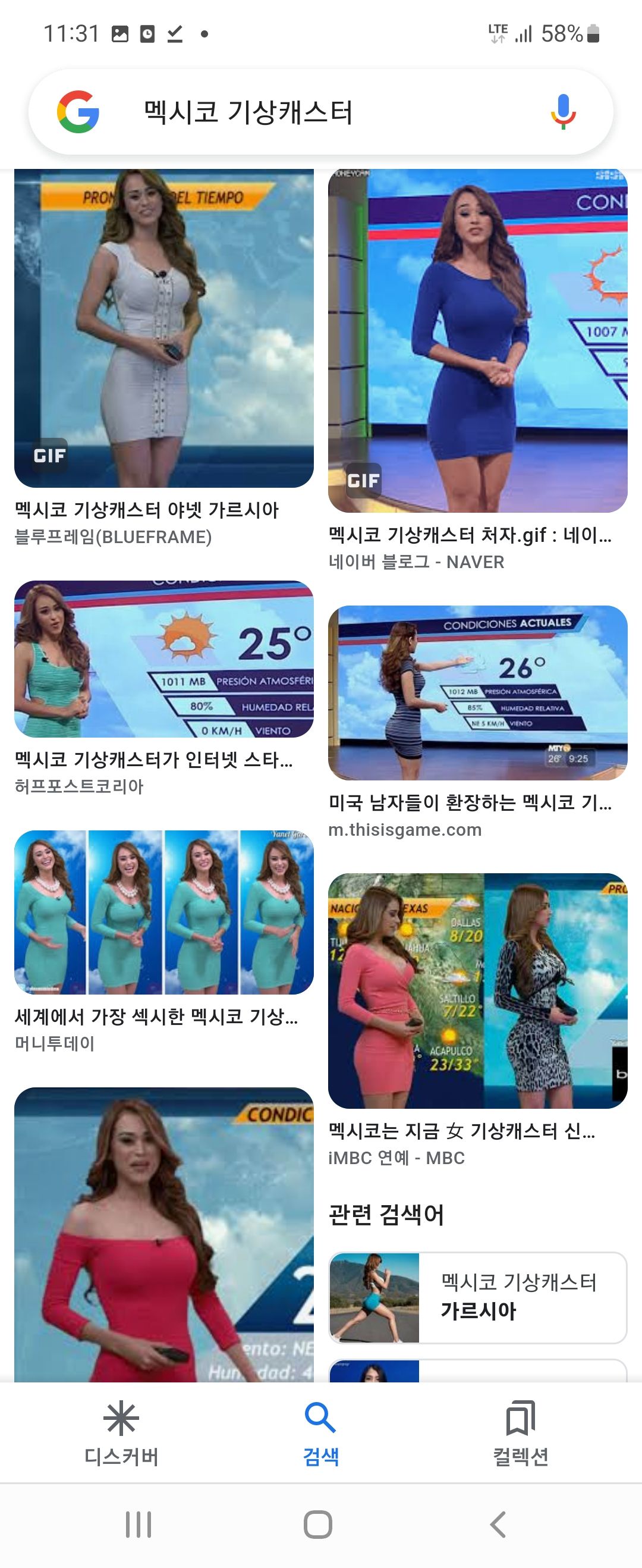 멕시코 기상캐스터 언니야들