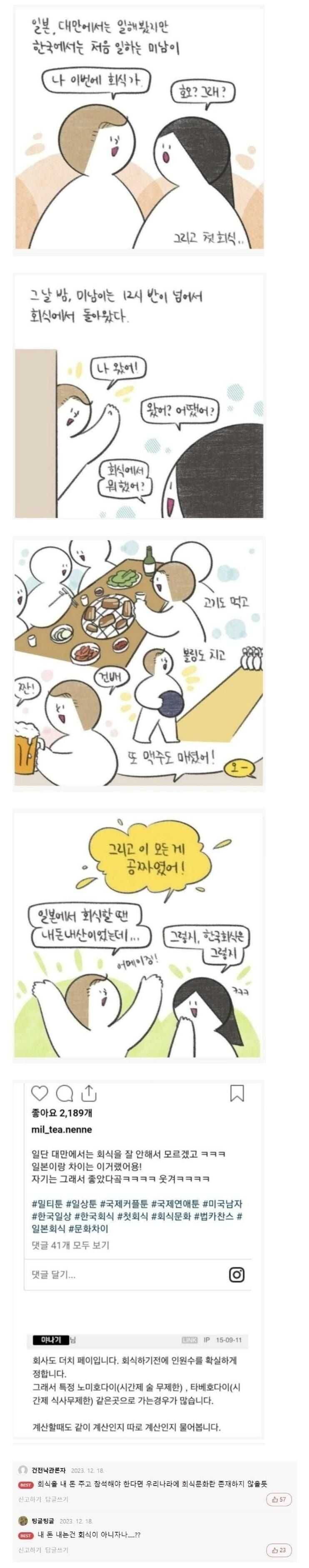 미국인의 첫 한국회식