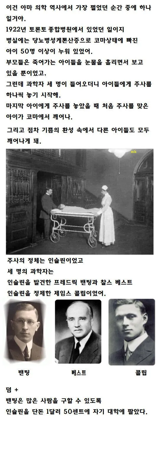 의학 역사상 가장 쩔었던 순간