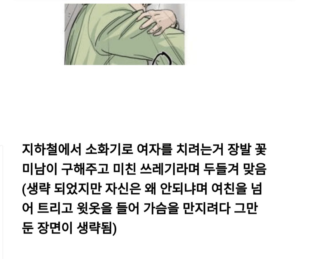 대한민국 역사상 최악으로 평가받는 웹툰