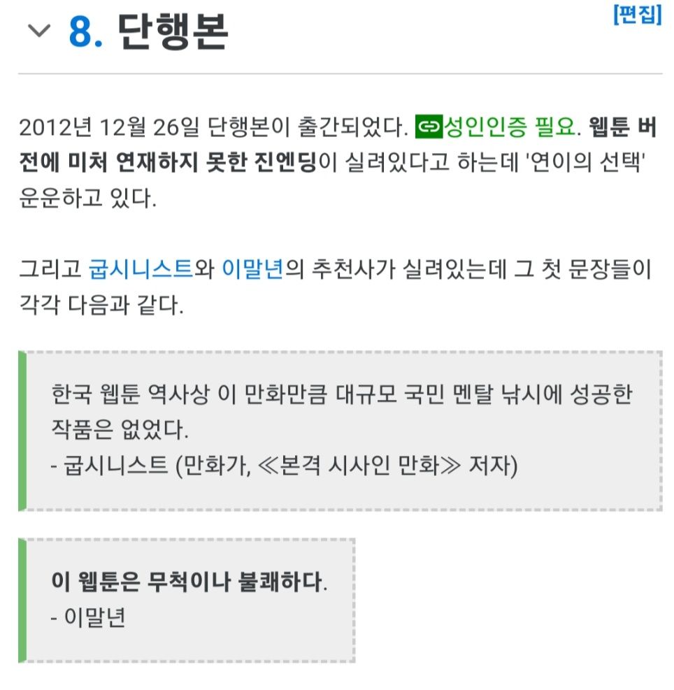 대한민국 역사상 최악으로 평가받는 웹툰