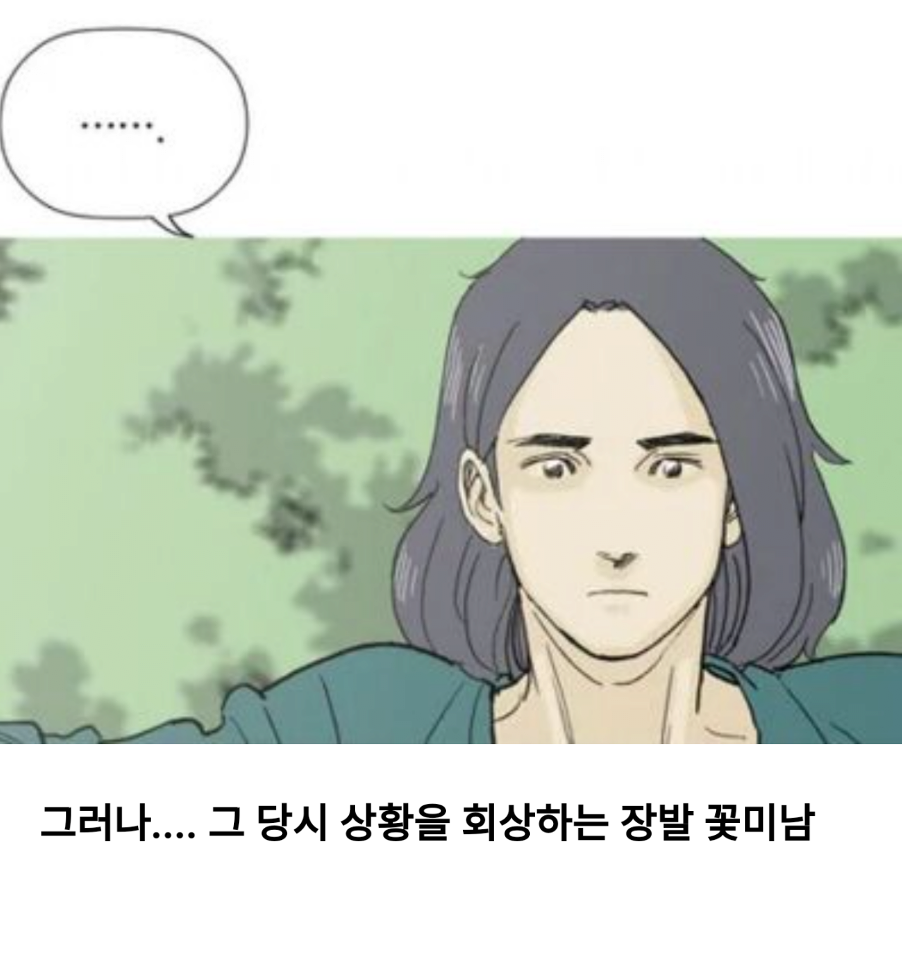 대한민국 역사상 최악으로 평가받는 웹툰