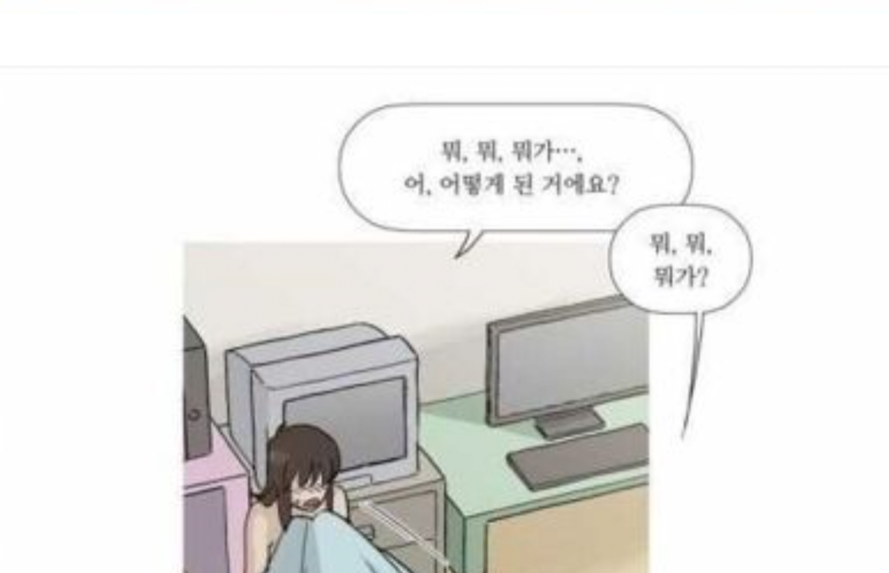 대한민국 역사상 최악으로 평가받는 웹툰