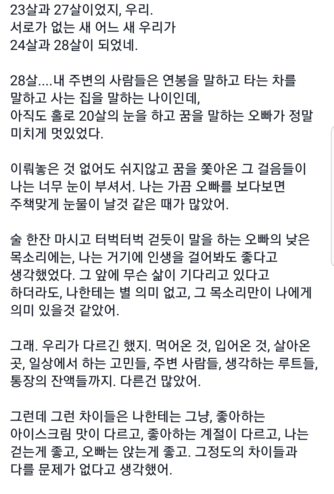 흙수저 남친과 헤어지는 금수저 여자