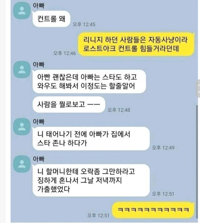 아들이 게임 컨트롤 이슈 제기하자 열받은 아버지