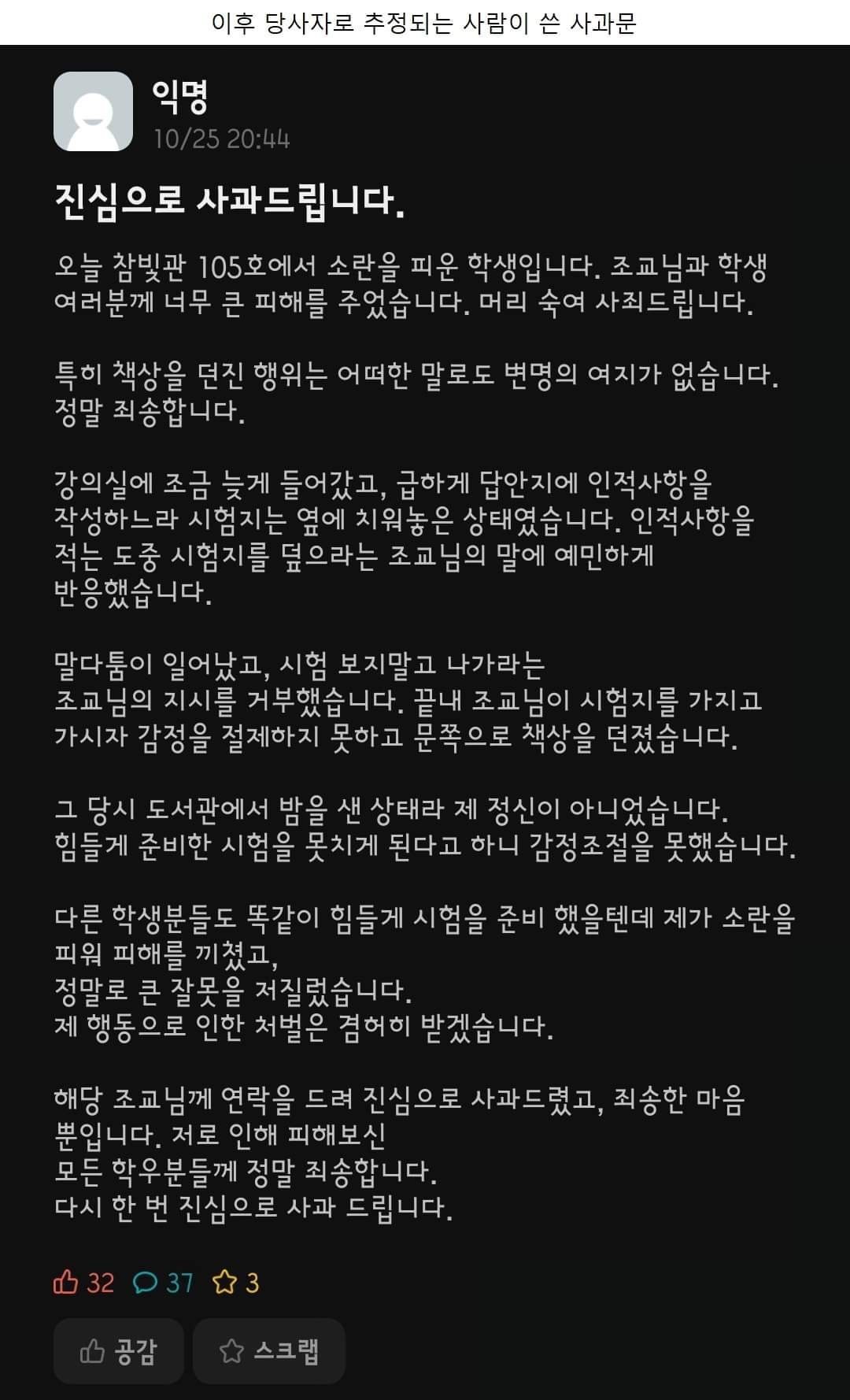 대학생 시험도중 조교 폭행사건