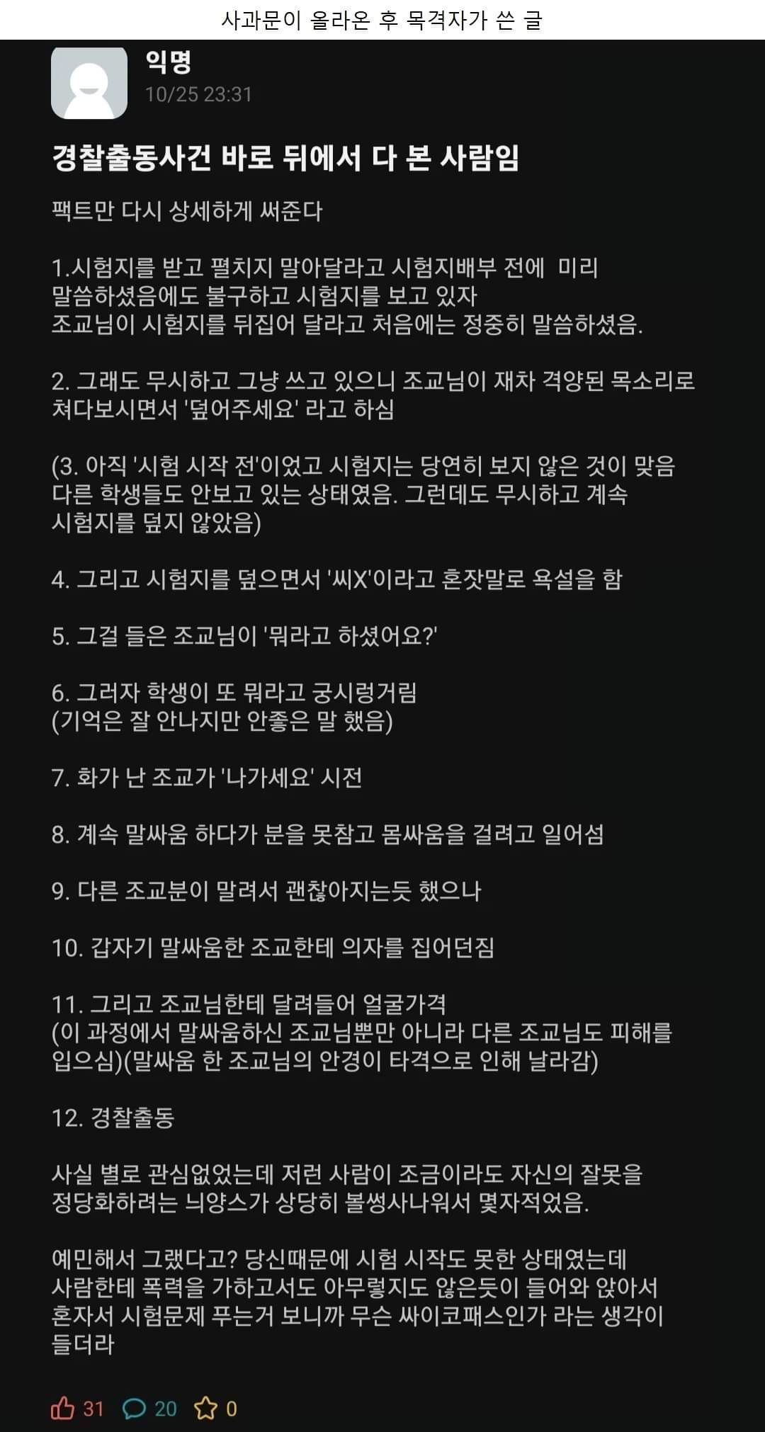 대학생 시험도중 조교 폭행사건