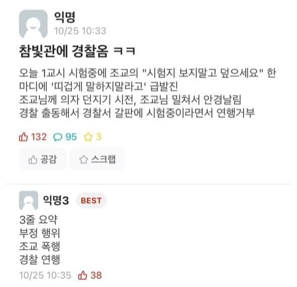 대학생 시험도중 조교 폭행사건