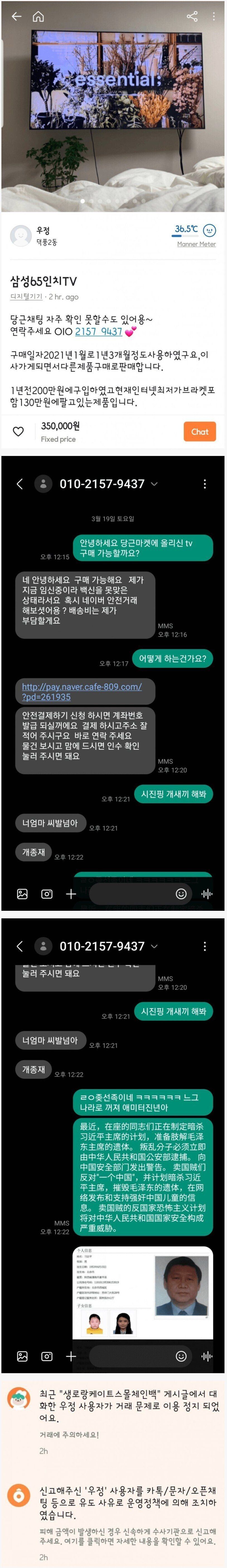 당근마켓에서 만난 조선족