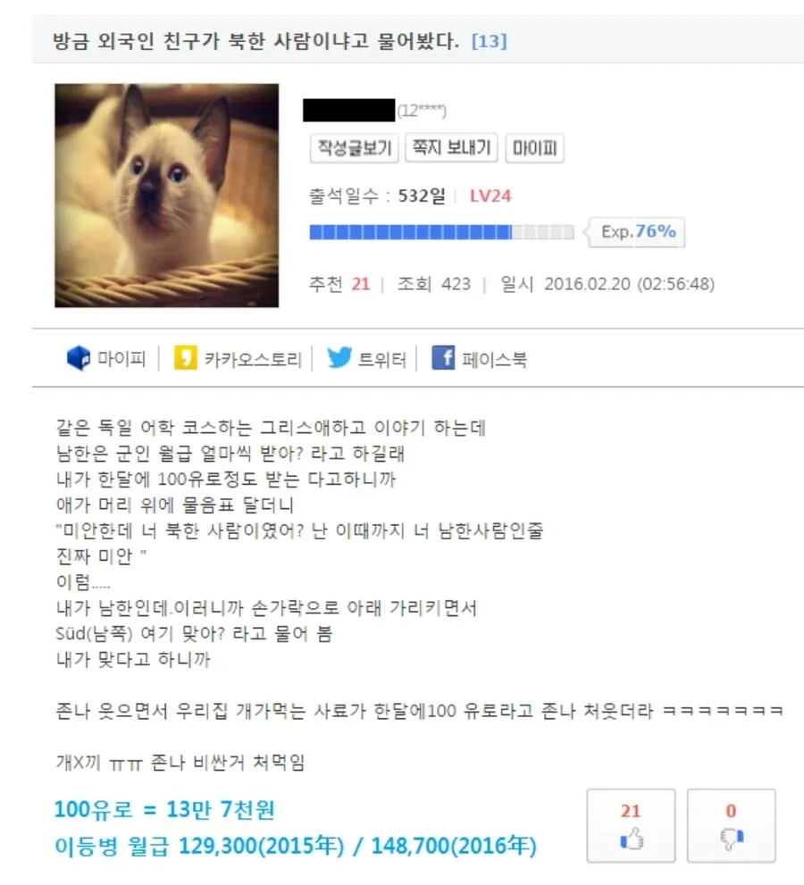 외국인 : 오, 미안...네가 북한 사람인줄 몰랐어