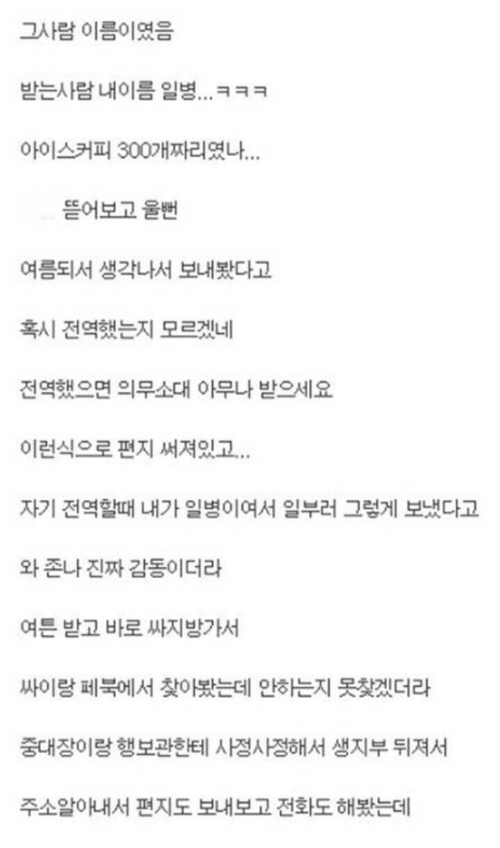 군대에서 기수열외자랑 친하게 지내던 디씨인 썰