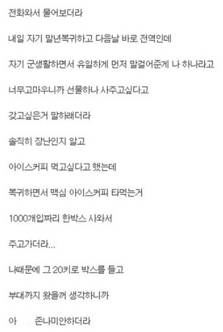 군대에서 기수열외자랑 친하게 지내던 디씨인 썰