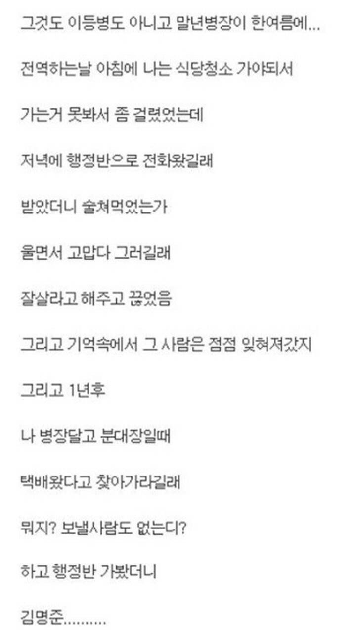 군대에서 기수열외자랑 친하게 지내던 디씨인 썰