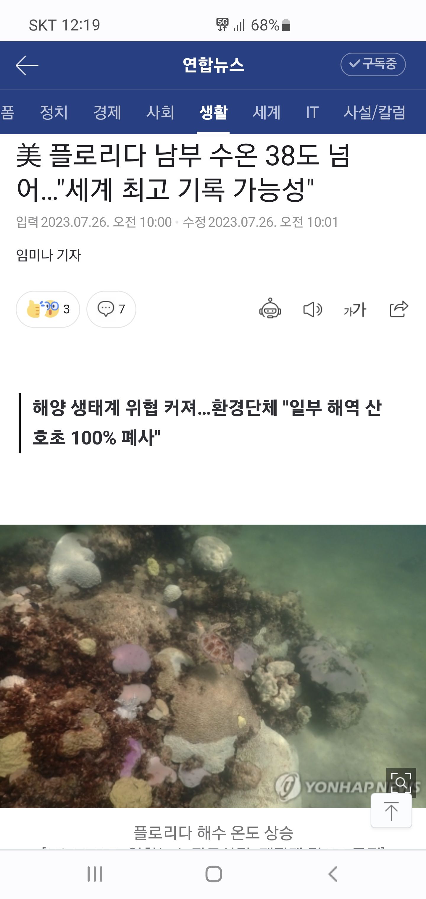 역대급 해수온도