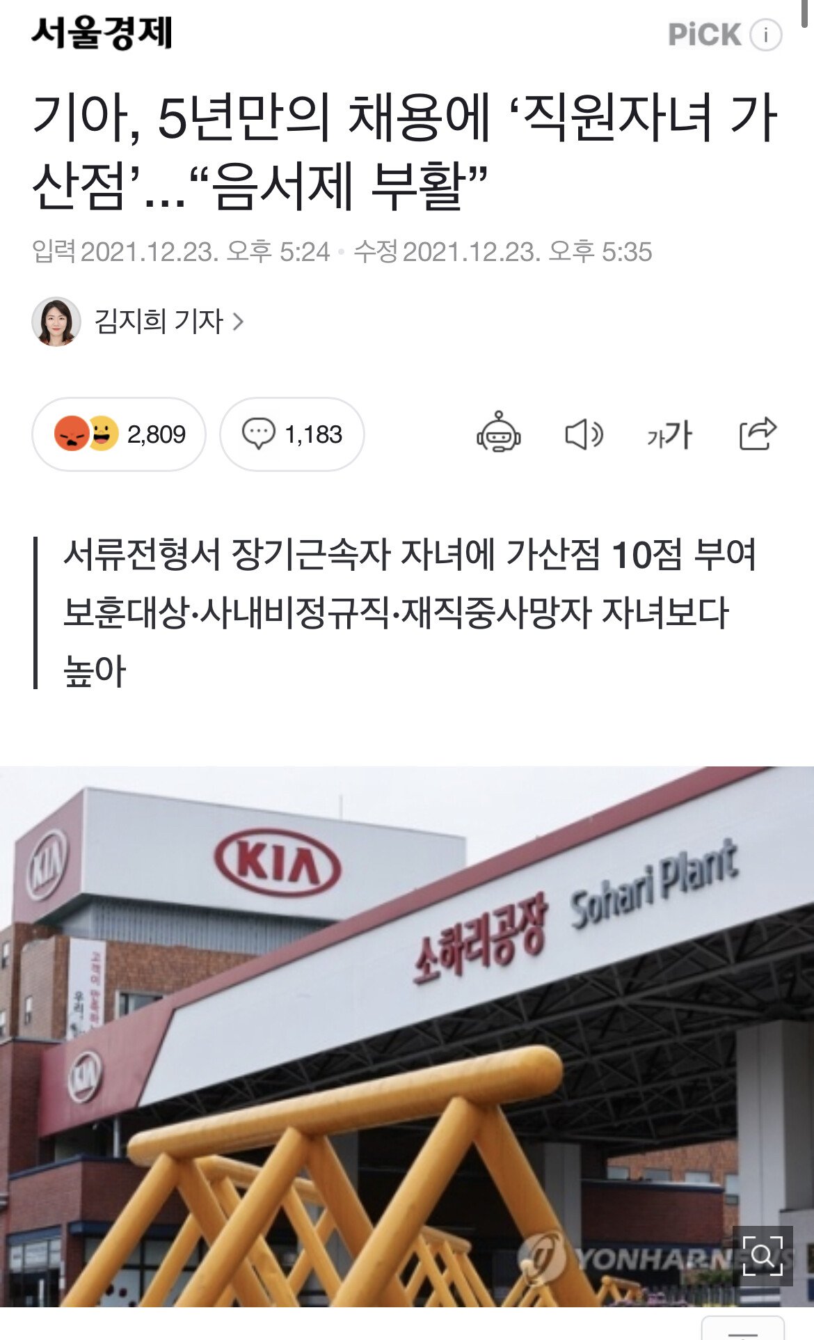 음서제 부활한 회사