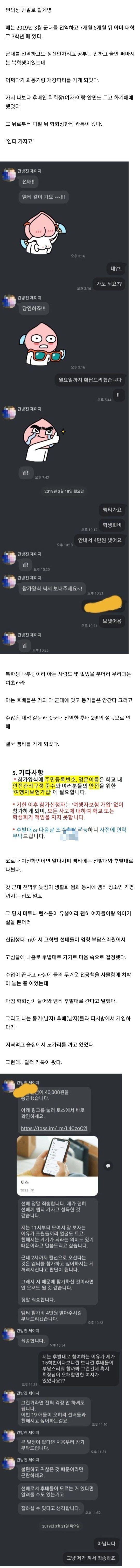 대학생때 MT 강퇴썰