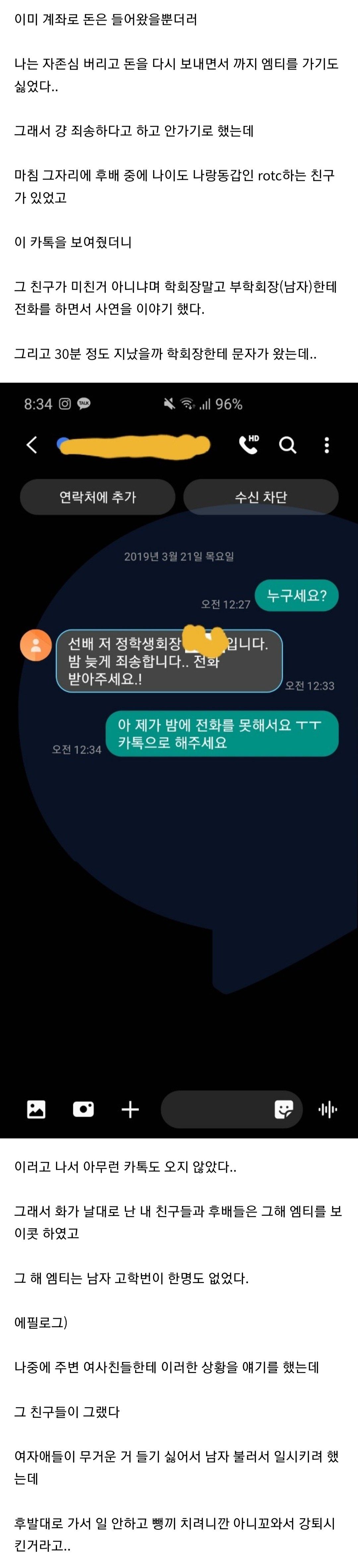 대학생때 MT 강퇴썰