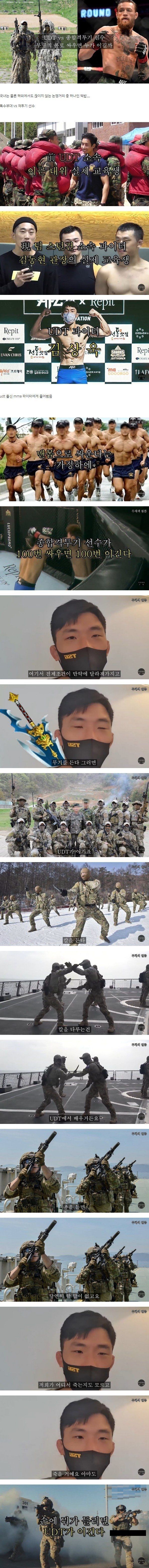 UDT vs 종합격투기 선수, 누가 이길까?