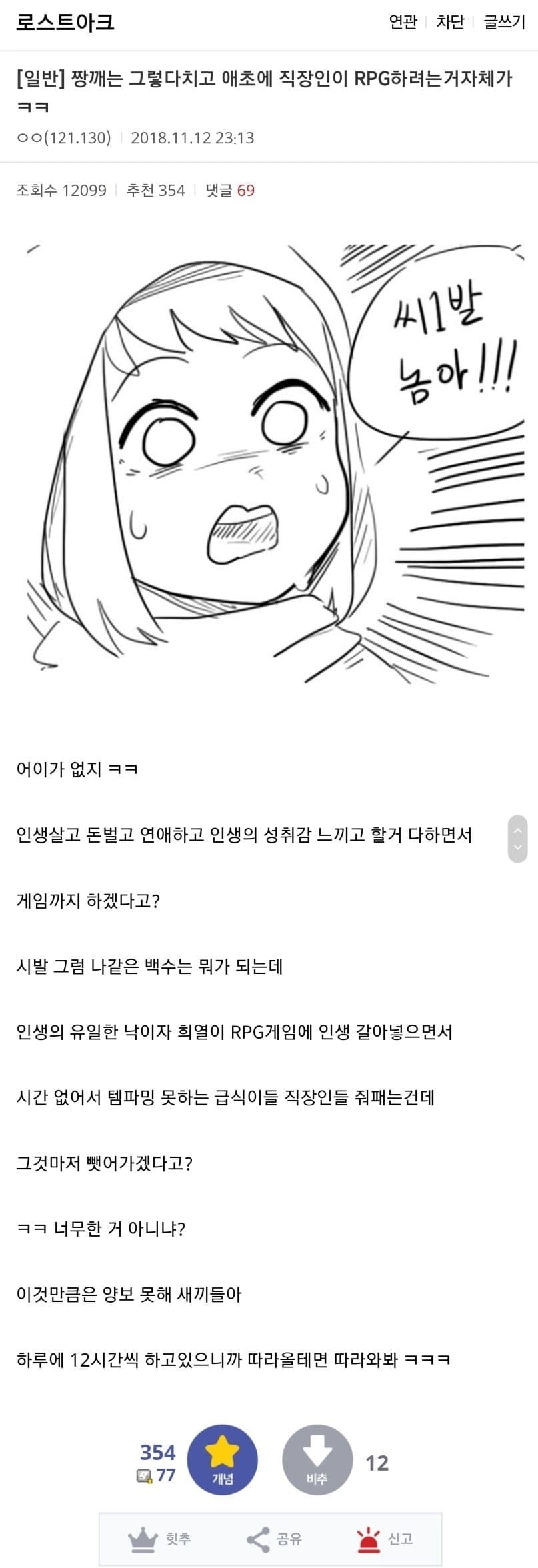 직장인이 RPG 하려는 거 자체가