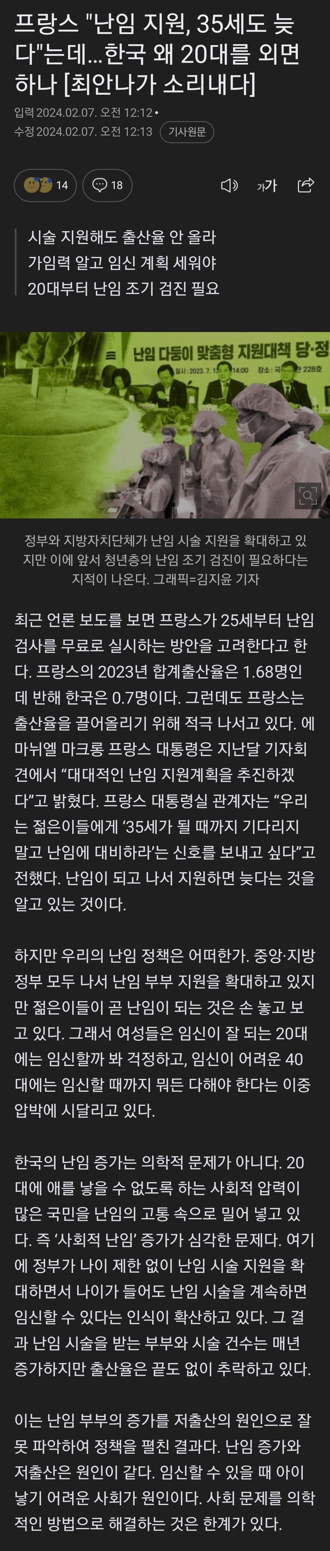 난임지원이 뻘짓인 이유